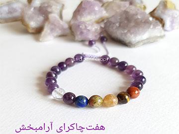 دستبند زنانه آمیتیست و هفت‌چاکرا