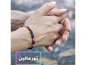 دستبند تورمالین
