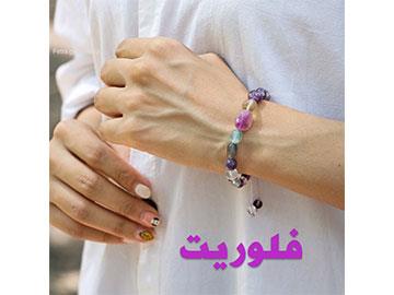 دستبند زنانه فلوریت